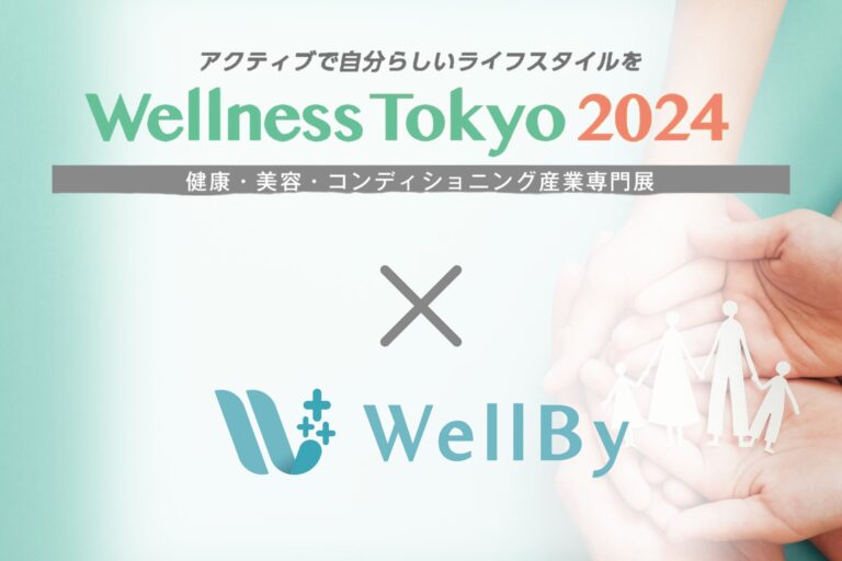 WellByが「Wellness Tokyo 2024」に健康情報分析ミラーを出展予定