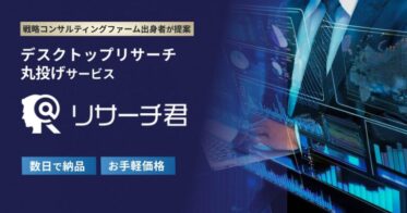 株式会社アスピレテック、AI活用の新デスクトップリサーチサービス「リサーチ君」登場