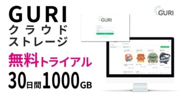 株式会社NODESと日本VTRが協力、「GURI」でデータ管理を革新する無料トライアル提供