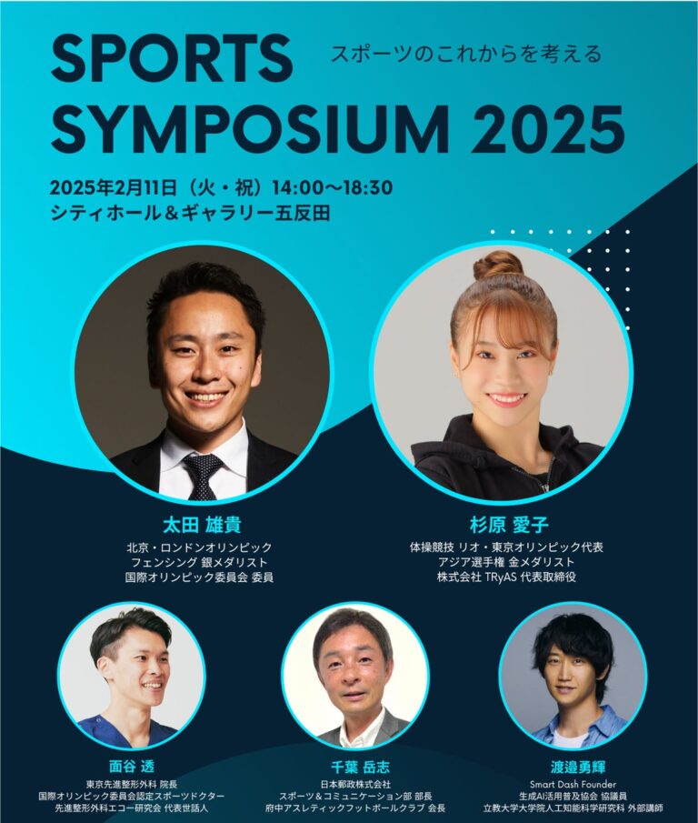 株式会社東京先進メディカル主催「SPORTS SYMPOSIUM 2025」開催決定