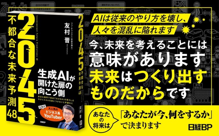 株式会社ミジンコが友村晋著『2045 不都合な未来予測48』の重版決定を発表