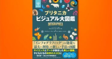 ブリタニカとNHK出版が贈る！子ども向けビジュアル大図鑑発売