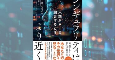 　高橋則明[訳]2024年11月25日発売『ポスト・ヒューマン誕生　コンピュータが人類の知性を超えるとき』レイ・カーツワイル[著]　井上健［監訳] 小野木明恵  野中香方子 福田実［共訳］2007年1月27日発売『シンギュラリティは近い[エッセンス版] 　人類が生命を超越するとき』※『ポスト・ヒューマン誕生』の抄訳版レイ・カーツワイル[著]　NHK出版[編]すべての画像このプレスリリース内で使われている画像ファイルがダウンロードできます45フォロワーCopyright © PR TIMES Corporation All Rights Reserved.)))” config=”eyJtb2RlIjoiY2hhdCIsIm1vZGVsIjoiZ3B0LTRvLW1pbmkiLCJtZXNzYWdlcyI6W3sicm9sZSI6InN5c3RlbSIsImNvbnRlbnQiOiIj5LiL6KiY44Or44O844Or44Gr5b6T44Gj44Gm44Oq44Oq44O844K56KiY5LqL44Gu44K/44Kk44OI44Or44KS55Sf5oiQ44GX44Gm44GP44Gg44GV44GE44CCXG4tIOWHuuWKm+OBr+aXpeacrOiqnuOBpzUw5paH5a2X56iL5bqm44Gn44GK6aGY44GE44GX44G+44GZ44CCXG4tIOekvuWQjeOBquOBqeS4u+iqnuOCkuOBpOOBkeOBpuOBj+OBoOOBleOBhOOAglxuLSDopIfmlbDnpL7jgYzkuLvjgajjgarjgovjg6rjg6rjg7zjgrnjga/jgZ3jgozjgZ7jgozoqIDlj4rjgZfjgabjgY/jgaDjgZXjgYTjgIJcbi0g5paH5pyr44Gv44Gn44GN44KL44Gg44GR5L2T6KiA5q2i44KB44Gr44GX44Gm44GP44Gg44GV44GE44CCXG4tIOOCteODvOODk+OCueOBjOmtheWKm+eahOOBq+imi+OBiOOCi+OCv+OCpOODiOODq+OCkuOBpOOBkeOBpuOBj+OBoOOBleOBhOOAglxuLSDjgIzjgr/jgqTjg4jjg6vvvJrjgI3jgoTjgIxcIlwi44CN44Gq44Gp44KS5o6l6aCt44KS44Gk44GR44Ga44Gr44Gd44Gu44G+44G+5bmz5paH44Gn44K/44Kk44OI44Or5paH44KS5Ye65Yqb44GX44Gm44GP44Gg44GV44GE44CCXG4tIHvlhYPjga7jgr/jgqTjg4jjg6t944Go6L+R44GE5YaF5a6544Gn5qeL44GE44G+44Gb44KT44GM44CBe+amguimgX3jgpLouI/jgb7jgYjjgaboqp7poIbjgpLlpInmm7TjgZXjgZvjgovjgarjganjgZfjgabjgqrjg6rjgrjjg4rjg6rjg4bjgqPjga7jgYLjgovjgr/jgqTjg4jjg6vjgavjgZfjgabjgY/jgaDjgZXjgYTjgIIifSx7InJvbGUiOiJ1c2VyIiwiY29udGVudCI6InvlhYPjga7jgr/jgqTjg4jjg6vvvJp9W3djYy1tYWluLXRpdGxlXVxue+amguimge+8mn1bM3RleHRzXSJ9XX0=”]