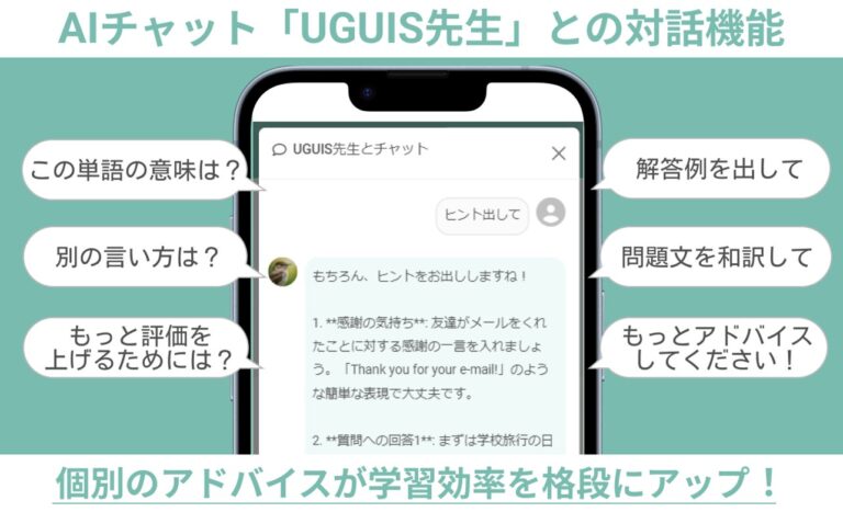 株式会社EduLabの新機能搭載「UGUIS.AI」が英語学習を革新