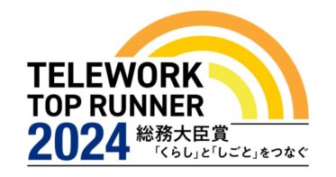 TRIPORT、総務省主催「テレワークトップランナー2024」で総務大臣賞受賞