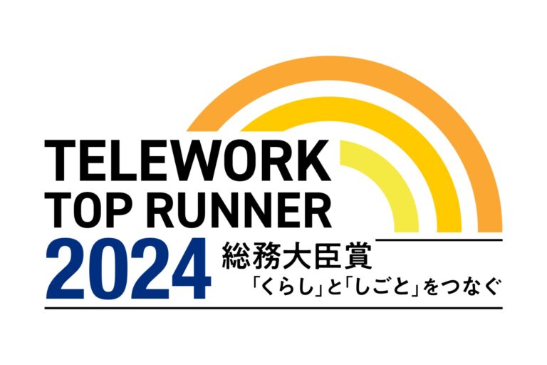 TRIPORT、総務省主催「テレワークトップランナー2024」で総務大臣賞受賞