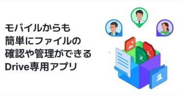 LINE WORKS株式会社による「LINE WORKS Drive」新提供開始のお知らせ