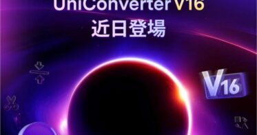 Wondershare UniConverter、最新バージョン16リリース直前キャンペーン開始