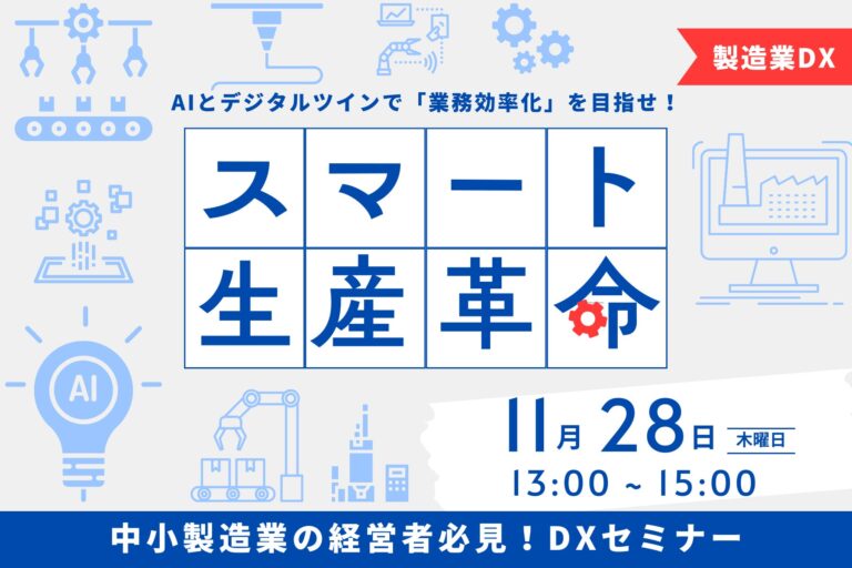 静岡県工業技術研究所とスカイディスクがAI活用セミナーを開催