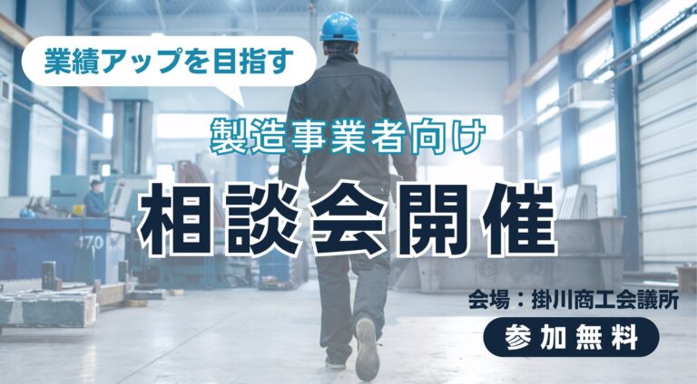 株式会社スカイディスク、掛川商工会議所でDX相談会開催予定