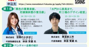 スカイディスク、福岡県主催の「ものづくりシンポジウム2024」に登壇と発表