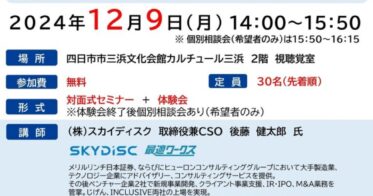 スカイディスク、三重県産業支援センター主催セミナーで製造DX推進を発表