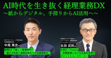 産経新聞社主催のAI活用経理業務DXセミナー参加者募集