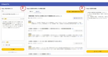 東京海上日動とPKSHA、業務特化型AI「AI Search Pro」を導入開始