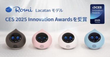 会話AIロボット「Romi」がCES Innovation Awards® 2025を受賞