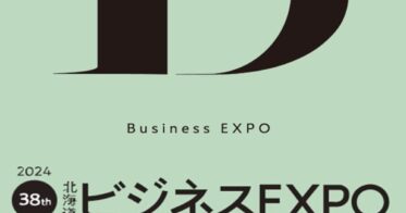 クロスキャット、「CC-BizMate」をビジネスEXPOに初出展予定