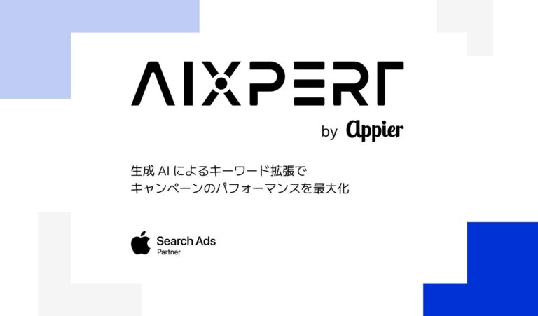 Appier、AI活用のマーケティング施策でApple Search Adsパートナー認定