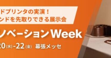 飲食業界イノベーション Week で次世代飲食体験を提供