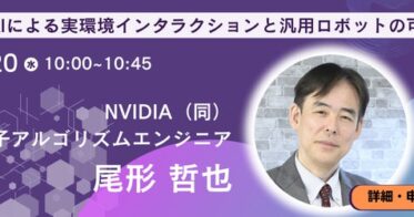 企業トップによる生成AI活用の成功事例を学べるカンファレンス開催