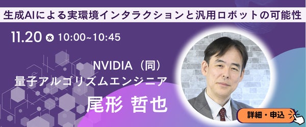 企業トップによる生成AI活用の成功事例を学べるカンファレンス開催