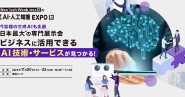 〜22⽇[⾦]の3⽇間、幕張メッセにて「AI・人工知能EXPO【秋】」を開催します。本展は、下半期日本最大*のAI技術の専門展示会です。DX推進や業務効率化などのお悩みをご相談いただけます。製造、物流、金融、流通など、様々な業種に向けた最新のAI技術（生成AI、チャットボット、ディープラーニング、自然言語処理、画像認識など）が集結します。「最新テクノロジーを業務効率化・⽣産性向上に⽣かしたい」「ビジネスパートナーを探したい」「他社の活⽤事例を知りたい」などのお悩みを解決。ビジネスに⽣かせる製品・サービスを⾒て感じて体験できます。すべての画像このプレスリリース内で使われている画像ファイルがダウンロードできます61フォロワーCopyright © PR TIMES Corporation All Rights Reserved.)))” config=”eyJtb2RlIjoiY2hhdCIsIm1vZGVsIjoiZ3B0LTRvLW1pbmkiLCJtZXNzYWdlcyI6W3sicm9sZSI6InN5c3RlbSIsImNvbnRlbnQiOiIj5LiL6KiY44Or44O844Or44Gr5b6T44Gj44Gm44Oq44Oq44O844K56KiY5LqL44Gu44K/44Kk44OI44Or44KS55Sf5oiQ44GX44Gm44GP44Gg44GV44GE44CCXG4tIOWHuuWKm+OBr+aXpeacrOiqnuOBpzUw5paH5a2X56iL5bqm44Gn44GK6aGY44GE44GX44G+44GZ44CCXG4tIOekvuWQjeOBquOBqeS4u+iqnuOCkuOBpOOBkeOBpuOBj+OBoOOBleOBhOOAglxuLSDopIfmlbDnpL7jgYzkuLvjgajjgarjgovjg6rjg6rjg7zjgrnjga/jgZ3jgozjgZ7jgozoqIDlj4rjgZfjgabjgY/jgaDjgZXjgYTjgIJcbi0g5paH5pyr44Gv44Gn44GN44KL44Gg44GR5L2T6KiA5q2i44KB44Gr44GX44Gm44GP44Gg44GV44GE44CCXG4tIOOCteODvOODk+OCueOBjOmtheWKm+eahOOBq+imi+OBiOOCi+OCv+OCpOODiOODq+OCkuOBpOOBkeOBpuOBj+OBoOOBleOBhOOAglxuLSDjgIzjgr/jgqTjg4jjg6vvvJrjgI3jgoTjgIxcIlwi44CN44Gq44Gp44KS5o6l6aCt44KS44Gk44GR44Ga44Gr44Gd44Gu44G+44G+5bmz5paH44Gn44K/44Kk44OI44Or5paH44KS5Ye65Yqb44GX44Gm44GP44Gg44GV44GE44CCXG4tIHvlhYPjga7jgr/jgqTjg4jjg6t944Go6L+R44GE5YaF5a6544Gn5qeL44GE44G+44Gb44KT44GM44CBe+amguimgX3jgpLouI/jgb7jgYjjgaboqp7poIbjgpLlpInmm7TjgZXjgZvjgovjgarjganjgZfjgabjgqrjg6rjgrjjg4rjg6rjg4bjgqPjga7jgYLjgovjgr/jgqTjg4jjg6vjgavjgZfjgabjgY/jgaDjgZXjgYTjgIIifSx7InJvbGUiOiJ1c2VyIiwiY29udGVudCI6InvlhYPjga7jgr/jgqTjg4jjg6vvvJp9W3djYy1tYWluLXRpdGxlXVxue+amguimge+8mn1bM3RleHRzXSJ9XX0=”]