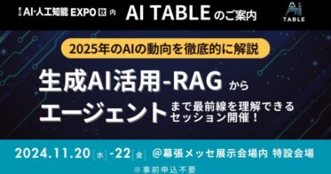 ～22日[金]の3日間、幕張メッセにて「第5回 AI・人工知能EXPO【秋】」を開催します。本展内で開催する【AI TABLE】では、2025年のAIの動向を徹底的に解説するセッションを開催します。すべての画像このプレスリリース内で使われている画像ファイルがダウンロードできます63フォロワーCopyright © PR TIMES Corporation All Rights Reserved.)))” config=”eyJtb2RlIjoiY2hhdCIsIm1vZGVsIjoiZ3B0LTRvLW1pbmkiLCJtZXNzYWdlcyI6W3sicm9sZSI6InN5c3RlbSIsImNvbnRlbnQiOiIj5LiL6KiY44Or44O844Or44Gr5b6T44Gj44Gm44Oq44Oq44O844K56KiY5LqL44Gu44K/44Kk44OI44Or44KS55Sf5oiQ44GX44Gm44GP44Gg44GV44GE44CCXG4tIOWHuuWKm+OBr+aXpeacrOiqnuOBpzUw5paH5a2X56iL5bqm44Gn44GK6aGY44GE44GX44G+44GZ44CCXG4tIOekvuWQjeOBquOBqeS4u+iqnuOCkuOBpOOBkeOBpuOBj+OBoOOBleOBhOOAglxuLSDopIfmlbDnpL7jgYzkuLvjgajjgarjgovjg6rjg6rjg7zjgrnjga/jgZ3jgozjgZ7jgozoqIDlj4rjgZfjgabjgY/jgaDjgZXjgYTjgIJcbi0g5paH5pyr44Gv44Gn44GN44KL44Gg44GR5L2T6KiA5q2i44KB44Gr44GX44Gm44GP44Gg44GV44GE44CCXG4tIOOCteODvOODk+OCueOBjOmtheWKm+eahOOBq+imi+OBiOOCi+OCv+OCpOODiOODq+OCkuOBpOOBkeOBpuOBj+OBoOOBleOBhOOAglxuLSDjgIzjgr/jgqTjg4jjg6vvvJrjgI3jgoTjgIxcIlwi44CN44Gq44Gp44KS5o6l6aCt44KS44Gk44GR44Ga44Gr44Gd44Gu44G+44G+5bmz5paH44Gn44K/44Kk44OI44Or5paH44KS5Ye65Yqb44GX44Gm44GP44Gg44GV44GE44CCXG4tIHvlhYPjga7jgr/jgqTjg4jjg6t944Go6L+R44GE5YaF5a6544Gn5qeL44GE44G+44Gb44KT44GM44CBe+amguimgX3jgpLouI/jgb7jgYjjgaboqp7poIbjgpLlpInmm7TjgZXjgZvjgovjgarjganjgZfjgabjgqrjg6rjgrjjg4rjg6rjg4bjgqPjga7jgYLjgovjgr/jgqTjg4jjg6vjgavjgZfjgabjgY/jgaDjgZXjgYTjgIIifSx7InJvbGUiOiJ1c2VyIiwiY29udGVudCI6InvlhYPjga7jgr/jgqTjg4jjg6vvvJp9W3djYy1tYWluLXRpdGxlXVxue+amguimge+8mn1bM3RleHRzXSJ9XX0=”]