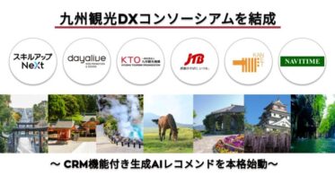 九州観光機構とJTBが連携、「九州DXアイランド構想」始動