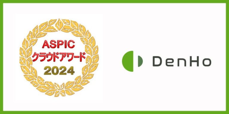 株式会社インフォディオが『DenHo』でASPICクラウドアワード2024先進技術賞受賞