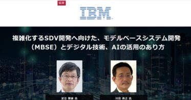 株式会社InBridges主催、マツダとIBMが講師の無料WEBセミナー開催