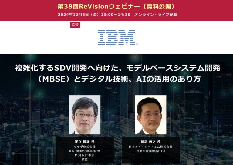 株式会社InBridges主催、マツダとIBMが講師の無料WEBセミナー開催