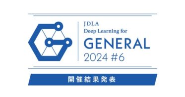 日本ディープラーニング協会が発表したG検定の合格者数は5,027名