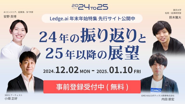 株式会社レッジが贈る年末特集「24to25」事前登録受付開始のお知らせ