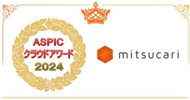 ミツカリ、総務省後援のASPICクラウドアワードでAI部門準グランプリ受賞