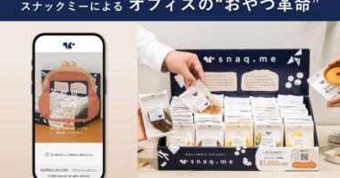 株式会社スナックミー、AI活用の新機能で最適おやつを快適に提供