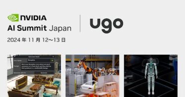 ｕｇｏ株式会社がNVIDIA AI Summit Japanで新サービスを紹介