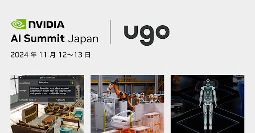 ｕｇｏ株式会社がNVIDIA AI Summit Japanで新サービスを紹介