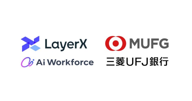 LayerXの生成AI「Ai Workforce」、三菱UFJ銀行で導入開始