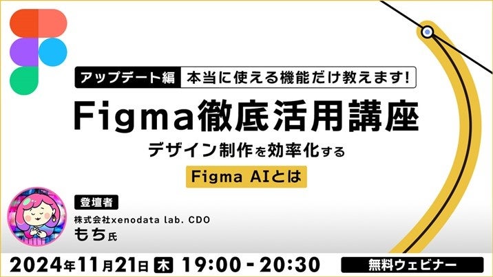 株式会社クリーク・アンド・リバー社が無料セミナーでFigmaの活用法を紹介