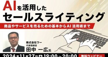 株式会社クリーク･アンド･リバー社が無料オンラインセミナー開催！