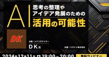 株式会社クリーク･アンド･リバー社、AI活用セミナーを12月11日開催予定