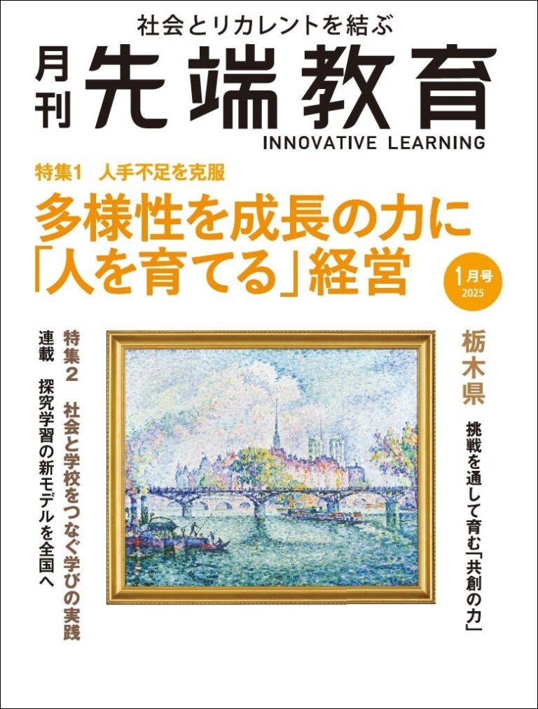 学校法人先端教育機構が「月刊先端教育」新刊を発行