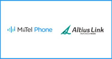 RevCommの電話解析AI「MiiTel Phone」、アルティウスリンクでの導入開始