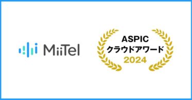 株式会社RevCommの音声解析AI「MiiTel」が総務大臣賞受賞