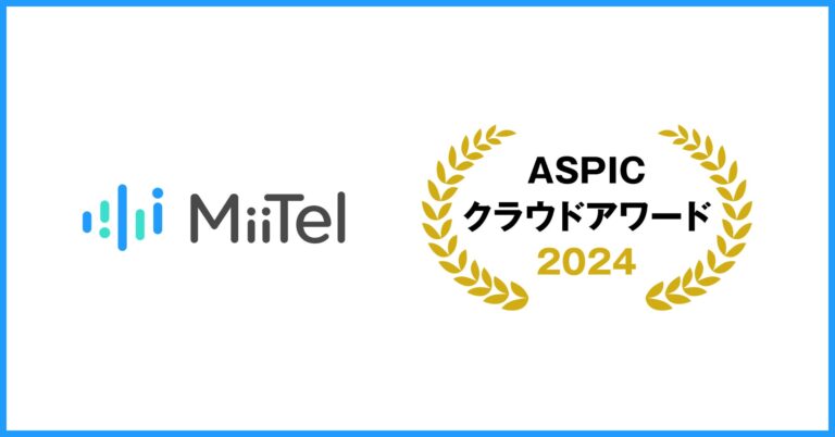 株式会社RevCommの音声解析AI「MiiTel」が総務大臣賞受賞