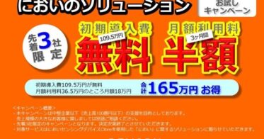 株式会社レボーン、中小製造業向けにAI「におい」ソリューション提供開始