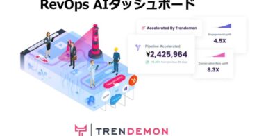 TRENDEMONがSalesforceとHubspot連携の新ダッシュボードを提供開始