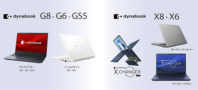 dynabookがAI対応の新モバイルノートPCを5機種発表