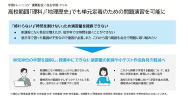 Classi株式会社、学習トレーニング機能に理科と地理歴史を追加