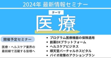 JPI、医療の未来を探る「医療最新情報セミナー」開催決定