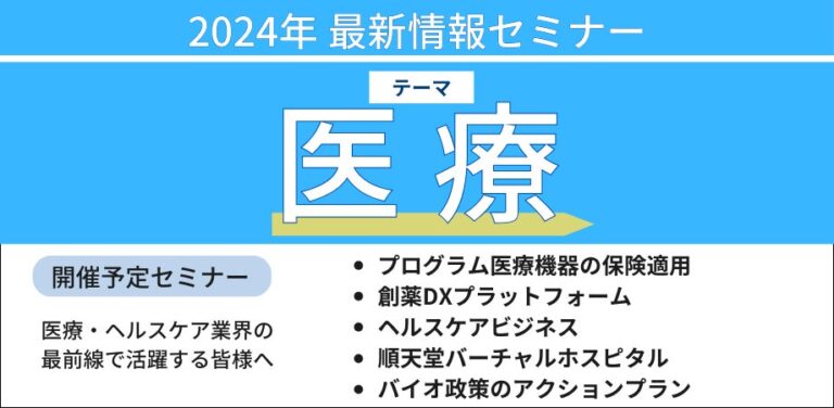 JPI、医療の未来を探る「医療最新情報セミナー」開催決定